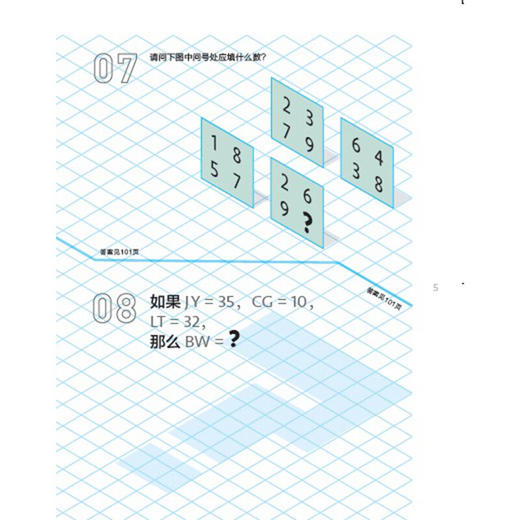 门萨数学谜题（门萨智力大师系列） ([英]英国门萨有限公司) 商品图4