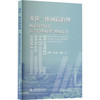 多位一体河道治理 城市复杂河道综合治理项目管理及设计 商品缩略图0