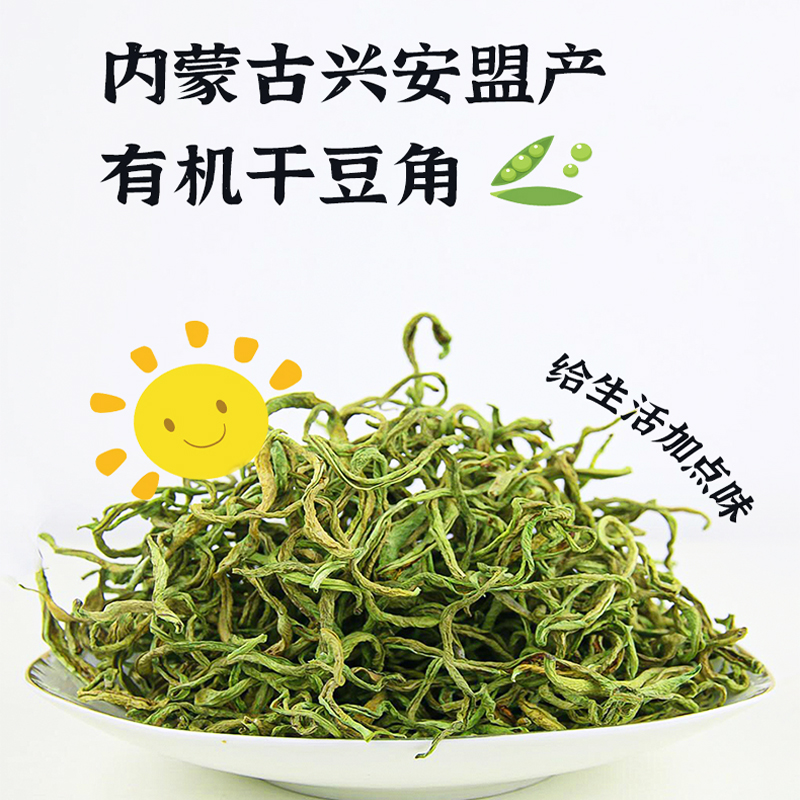 有机干豆角（智谷吉祥爱）55g/袋*4