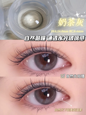 正品月抛 | Dawnsee瞳恩系列奶茶灰美瞳 | 直径14.0着色直径13.3 | 新国货