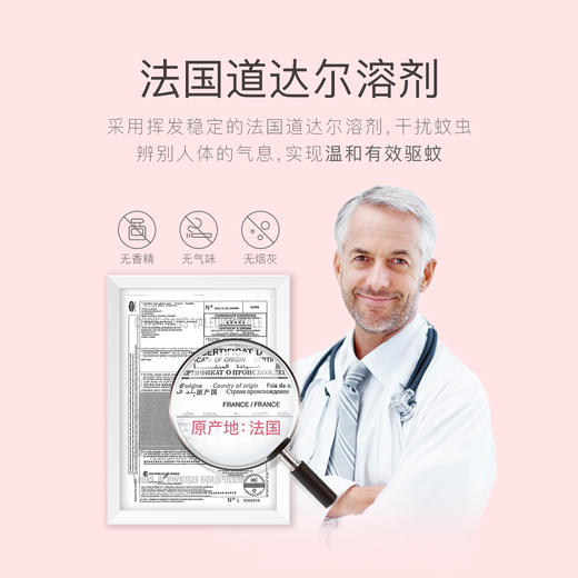 【品牌直发】贝德美bodorme电热蚊香液 商品图1