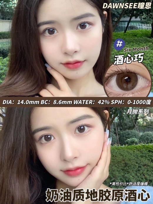 正品月抛 | Dawnsee瞳恩系列酒心巧美瞳 | 直径14.2 | 新国货 商品图5