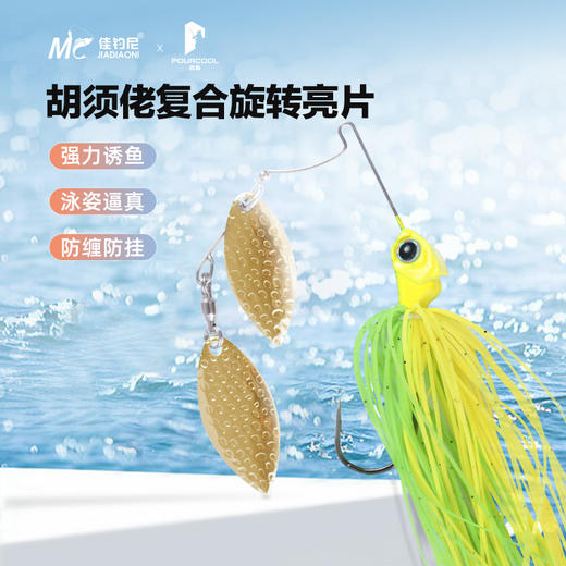 佳钓尼鹞胡须佬路亚饵复合旋转亮片软饵专攻鲈鱼黑鱼巧嘴路亚硬饵 商品图0
