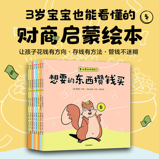 【官微推荐】如果动物有钱了 夏洛特丹著 限时4件85折 商品图1