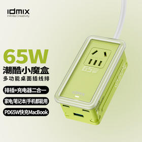 idmix潮酷【小魔盒】新品上市 65W氮化镓苹果充电器适用14ProMax插头PD华为usb充电头t-ypec手机P65D多功能充电排插