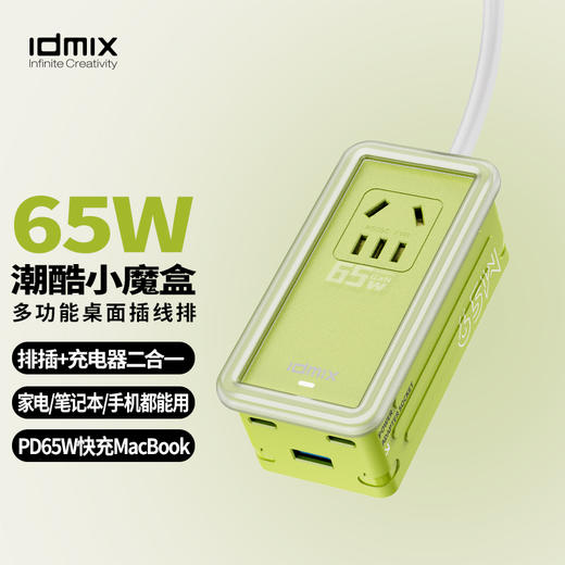 idmix潮酷【小魔盒】新品上市 65W氮化镓苹果充电器适用14ProMax插头PD华为usb充电头t-ypec手机P65D多功能充电排插 商品图0