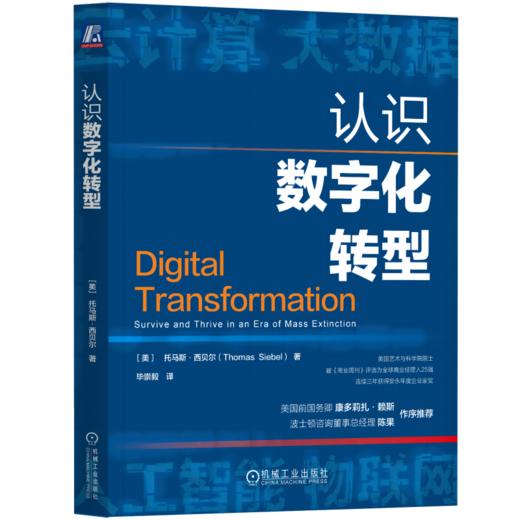 认识数字化转型 商品图0