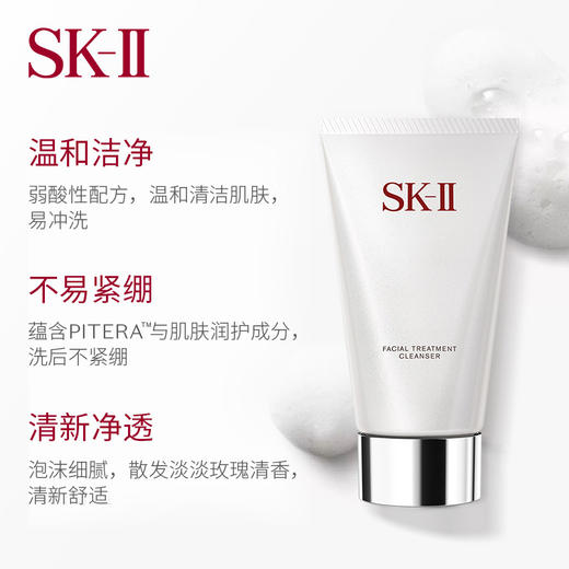 【SK2 活肤氨基酸洗面奶120g】SK-II 女士洁面 清洁温和修护氨基酸 清爽滋润 保湿滋润 提亮肤色 商品图2