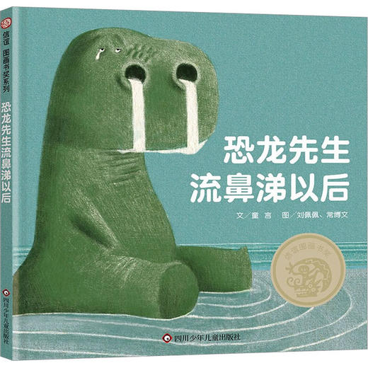 恐龙先生流鼻涕以后 商品图0