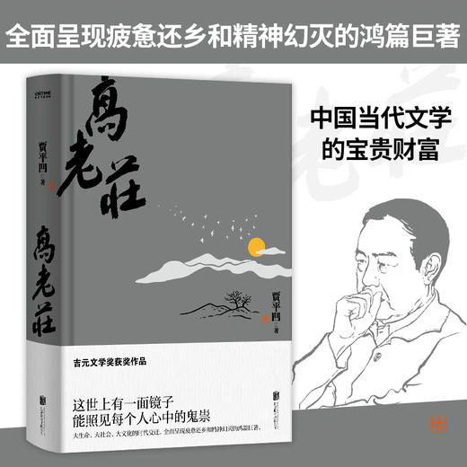 贾平凹命运四书（四册） 商品图2