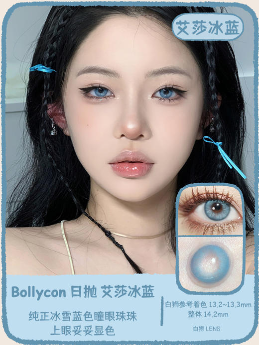 Bollycon旗下 ·日抛 ·耶稣纯灰&泰勒蓝灰&莱琳青灰&艾莎冰蓝& 14.2mm实际着色中小直径 · 韩产日抛 商品图12