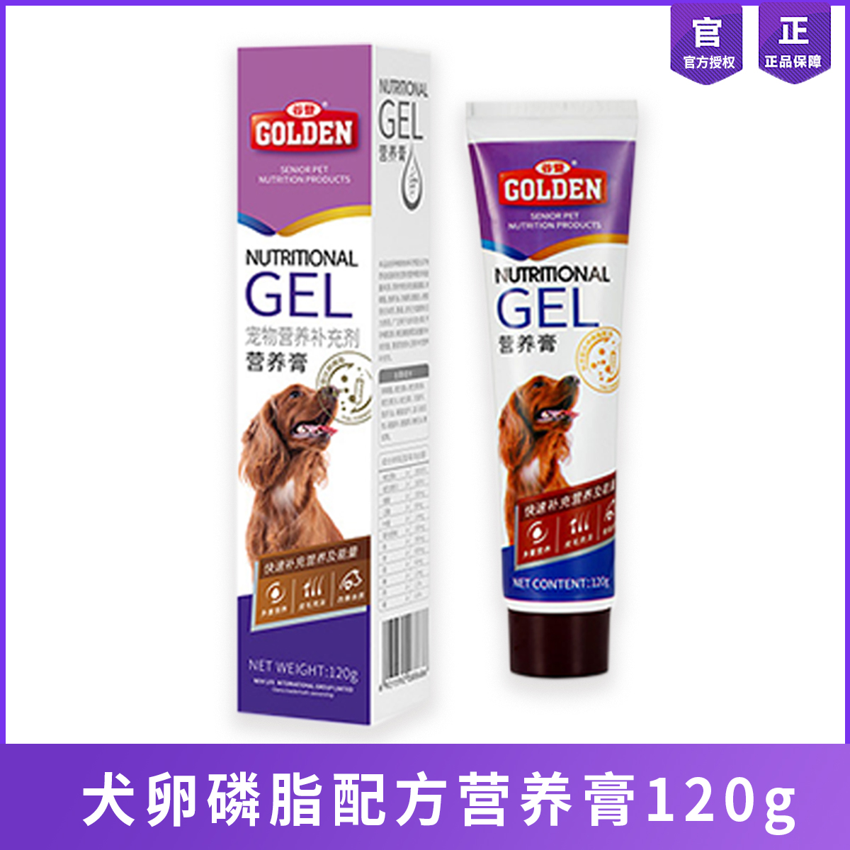 谷登宠物狗狗营养膏金毛泰迪幼犬调理肠胃补充