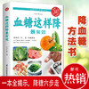 【9.9元包邮】血糖这样降最有效 三高这样吃三高食谱保健养生书籍降高血压高血糖高血脂食谱三高怎么吃健康书籍书籍食谱保健养生书籍大全 商品缩略图0