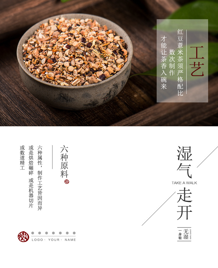 红豆薏米茶_04.jpg