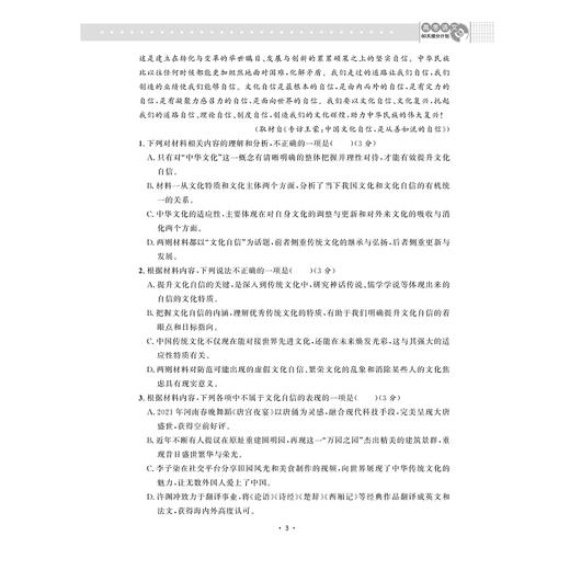 高考语文60天提分计划/(附参考答案)/浙大优学/中等水平及以上学生的二轮复习/浙江大学出版社/王丽/高三/高考复习 商品图3