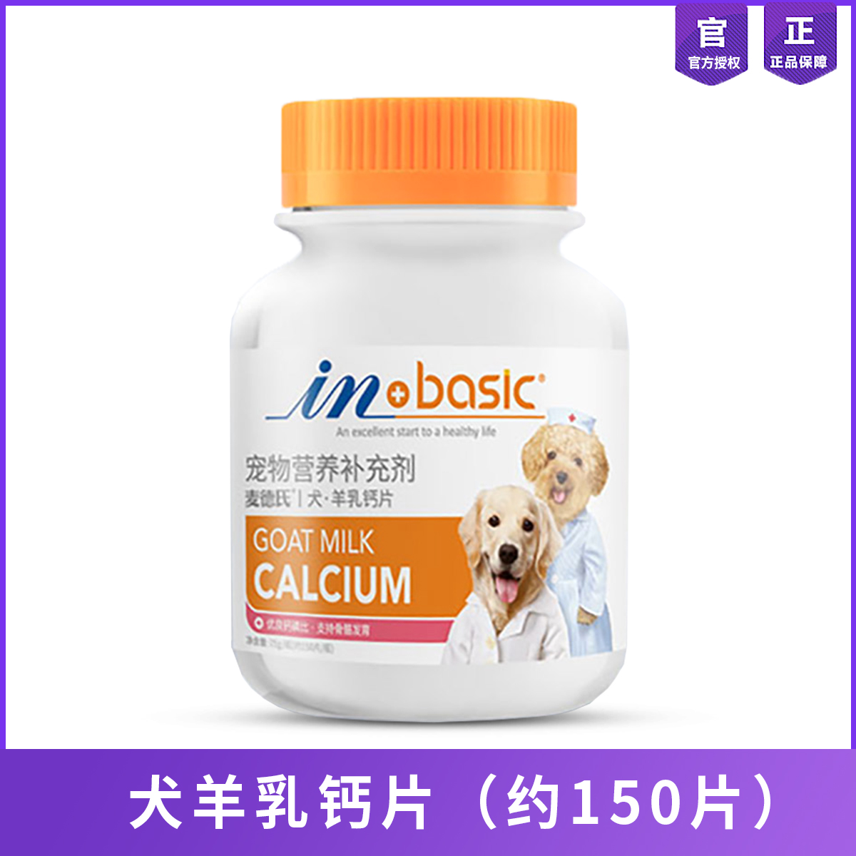 麦德氏羊乳钙片狗狗健骨补钙泰迪金毛拉布拉多