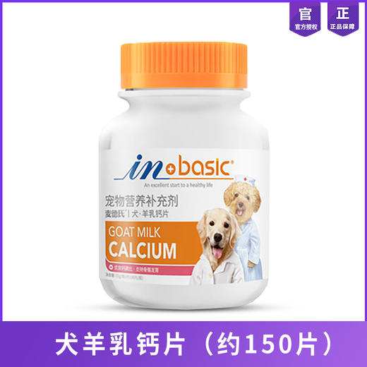 麦德氏羊乳钙片狗狗健骨补钙泰迪金毛拉布拉多 商品图0