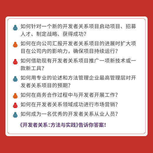 *关系：方法与实践 *关系项目布道师团队管理营销运营DevRel技术生态计算机软件开发 商品图2