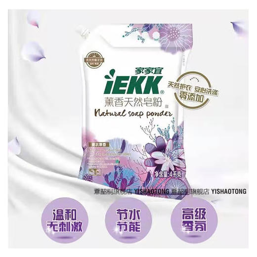 家家宜薰香天然皂粉【1.8kg】 商品图1