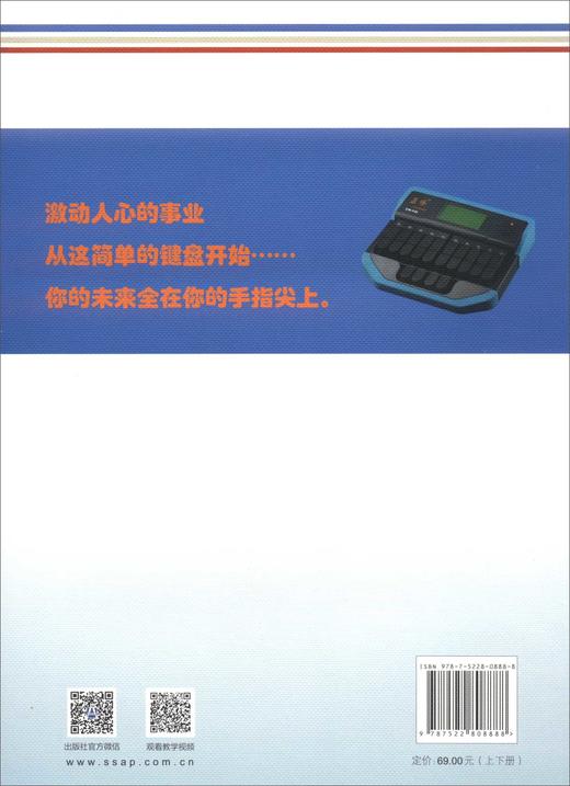 亚伟中文速录机培训教程（7.0版）（套装上下册）  商品图3
