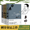 贾平凹命运四书（四册） 商品缩略图0