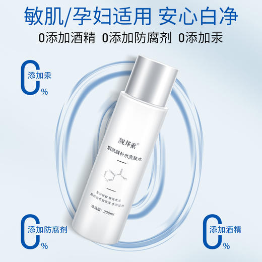 【靓邦素】烟酰胺补水亮肤水  200ml 商品图2