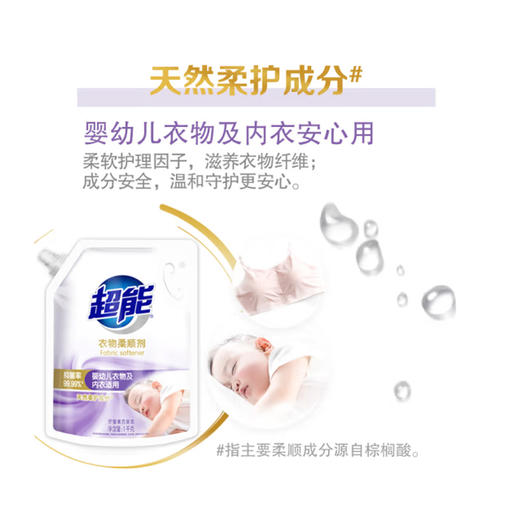 超能衣物柔顺剂（薰衣草）【1KG】 商品图3
