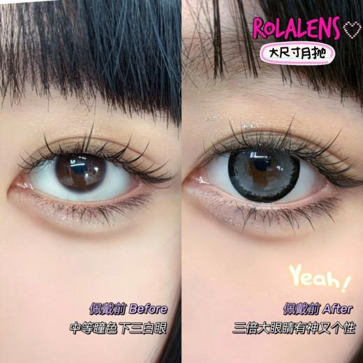 正品月抛 | Rolalens系列布朗灰美瞳 | 直径14.5着色直径13.9 | 新国货 商品图3