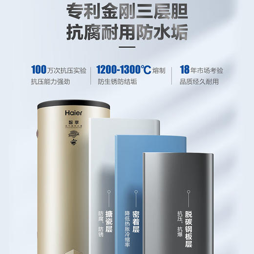 【海尔KF70 150-SE】海尔（Haier）空气能热水器节能家用商用恒温空气源热泵全屋中央热水器 预约洗浴智能除霜 商品图7
