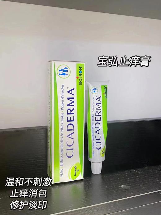 法国Boiron宝弘金盏花止痒膏30g蚊虫叮咬止痒，‎全家可用孕妇婴儿，‫止痒修复，‬富含金盏花，⁦贯叶连翘，⁠有强大的舒缓、⁬消炎、‪杀菌、⁥促进伤口止血、‎收敛、⁣愈合止痒的功效！ 商品图4