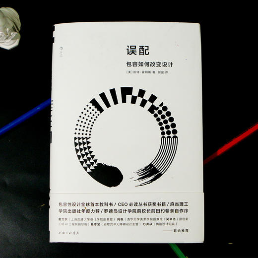 误配：包容如何改变设计 包容性设计全球首本教科书 CEO必读丛书获奖书籍 麻省理工学院出版社年度力荐 罗德岛设计学院前校长前田约翰亲自作序 商品图0