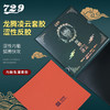友谊729龙腾系列飞天凌云拍反胶粘涩性弧圈快攻新品 商品缩略图0
