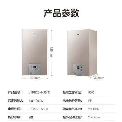 海尔（Haier）采暖炉 L1PB20-HJ3(T) 商品图13