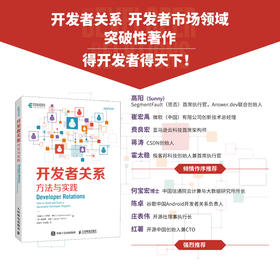 *关系：方法与实践 *关系项目布道师团队管理营销运营DevRel技术生态计算机软件开发