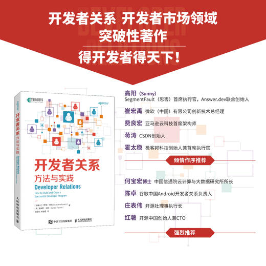 *关系：方法与实践 *关系项目布道师团队管理营销运营DevRel技术生态计算机软件开发 商品图0