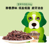 亚禾牛肉粒250g 训犬肉粒 真肉低盐 狗狗磨牙零食 商品缩略图0