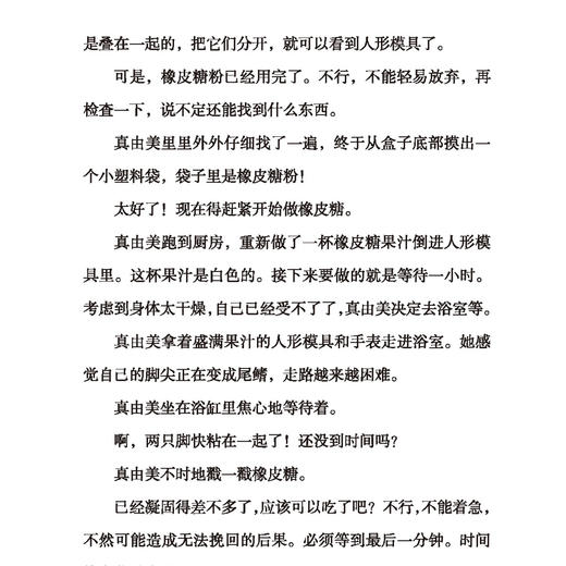 《神奇点心店》（全21册） 商品图9