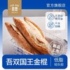 【法棍系列】吾双.原味金棍.160g*4+吾双.杂粮金棍160g*4+ 国王金棍220g*2  商品缩略图3