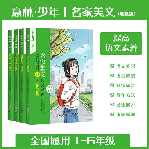 意林少年•名家美文阅读精选 商品图0