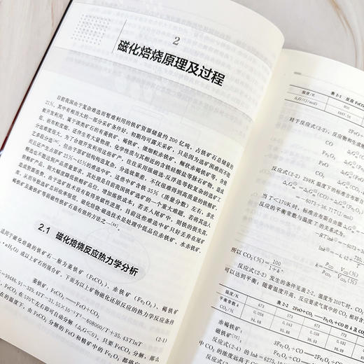 磁化焙烧与人工磁铁矿球团 商品图4