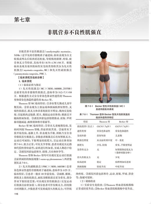 临床神经遗传病学 唐北沙主编 疾病临床表现医学遗传学特点 典型案例诊治 临床住院医师研究生参考书 人民卫生出版社9787117337595 商品图3