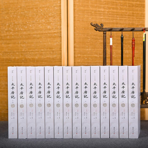 文白对照《太平广记》全14册，拿得起放不下的宋代“故事会” 商品图0