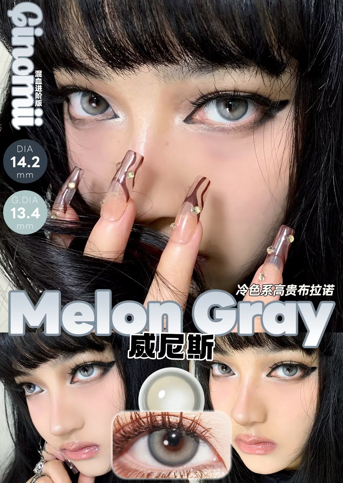 Melon威尼斯（半年抛）硅水凝胶  14.2mm 着色13.4