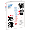 熵增定律 商品缩略图0