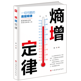 熵增定律