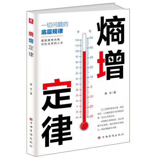 熵增定律 商品图0