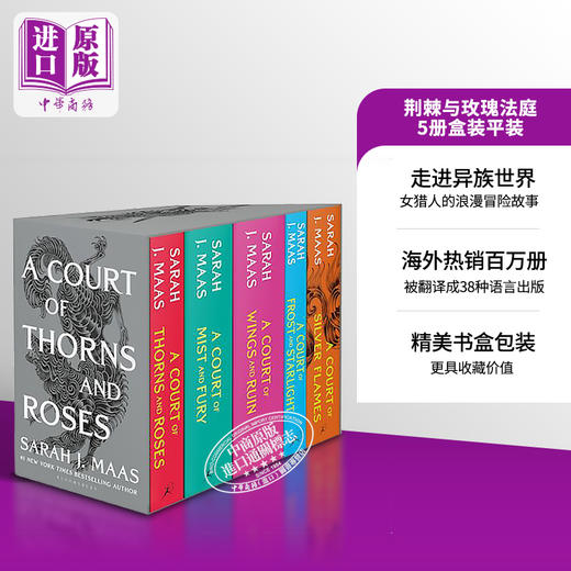 【中商原版】荆棘与玫瑰法庭5册盒装 平装 A Court of Thorns and Roses Paperback Box Set 5 books 英文原版 Sarah J Maas 商品图0