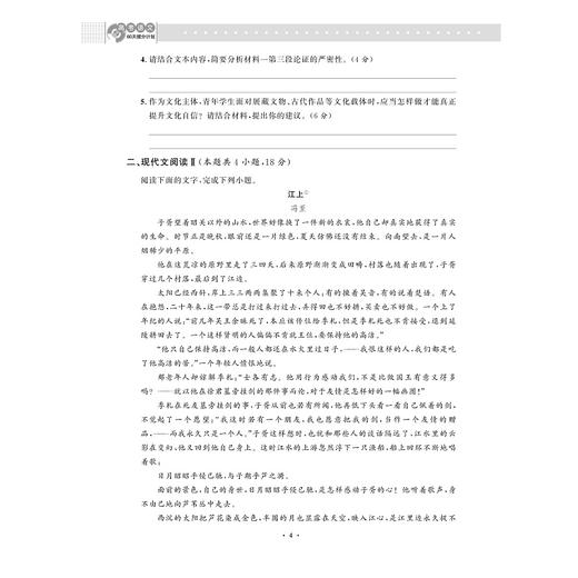 高考语文60天提分计划/(附参考答案)/浙大优学/中等水平及以上学生的二轮复习/浙江大学出版社/王丽/高三/高考复习 商品图4