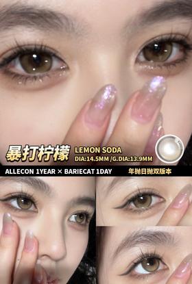 （日抛）新品！Bariecat 暴打柠檬/蜜桃可可 14.5mm 着色13.9mm