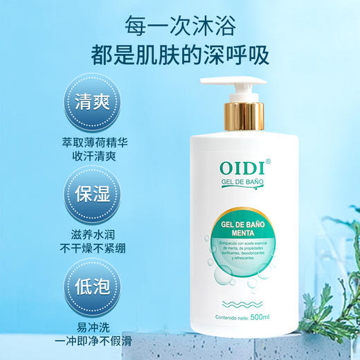 薄荷清爽沐浴露 商品图1